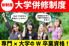 大学併修制度