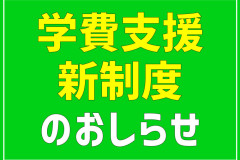 新型コロナウイルス_災害奨学融資制度ブログサムネ