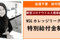 新型コロナウイルス感染症対応　特別給付金制度チラシバナー