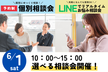 【7/28(日)】LINEで参加♪リアルタイムお悩み相談会開催！