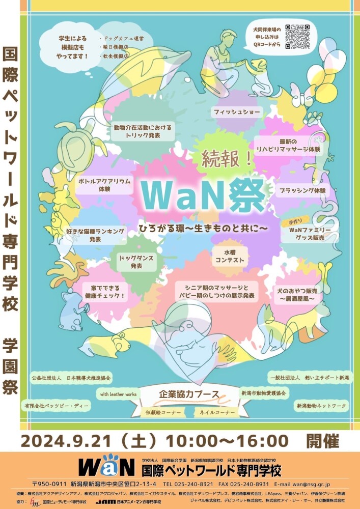 WaN祭2024ポスター②