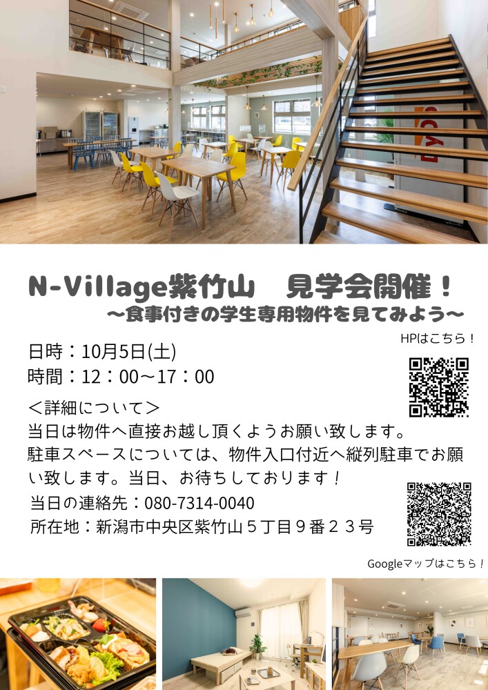 N-Village紫竹山 10.5現地見学会のご案内_page-0001